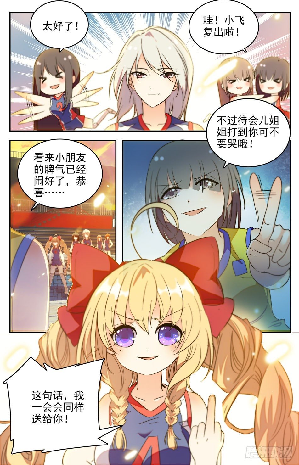 10 我愿意再试一次！-第11话