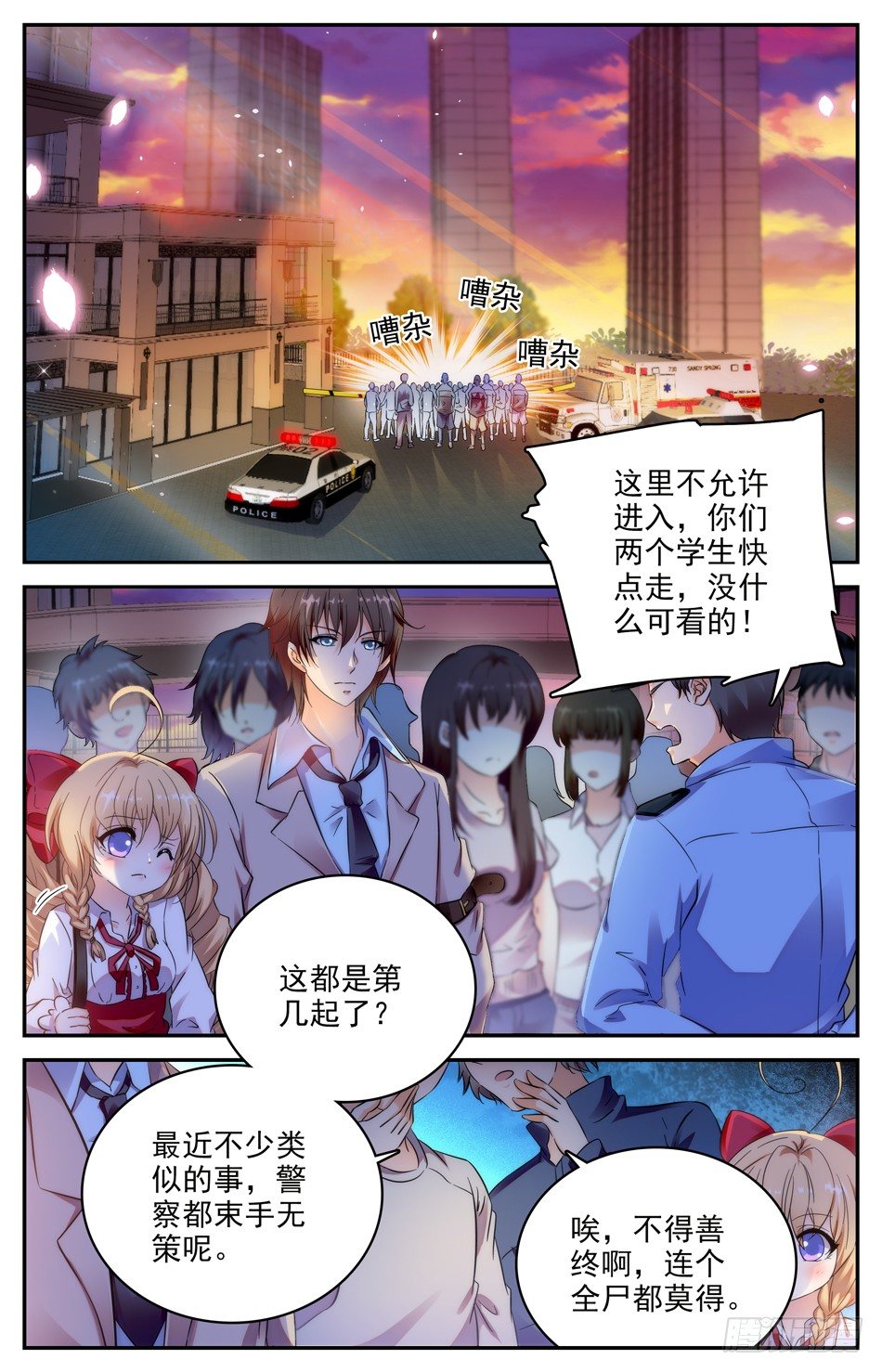100 命案-第101话