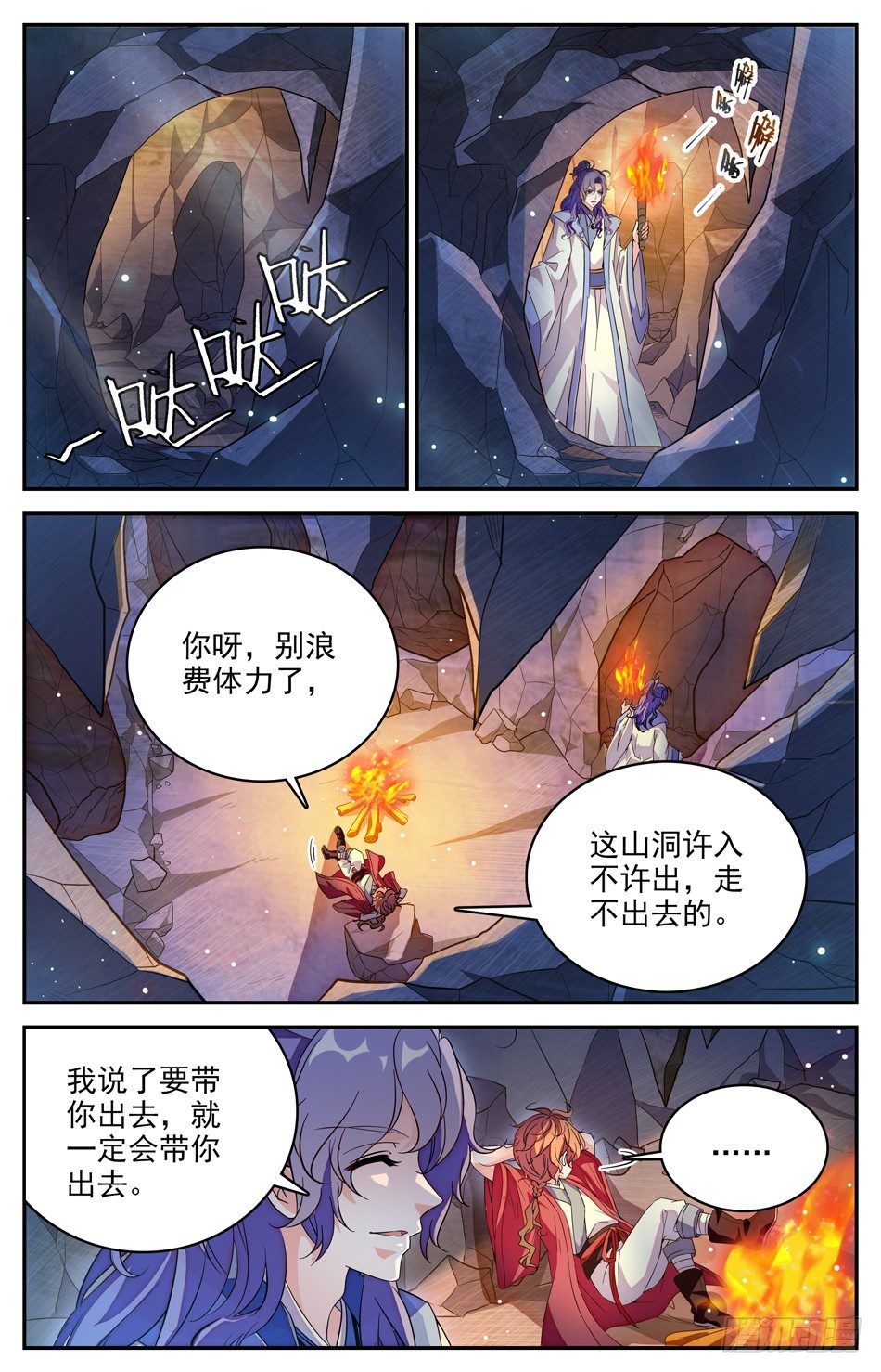 102 椒图-第103话