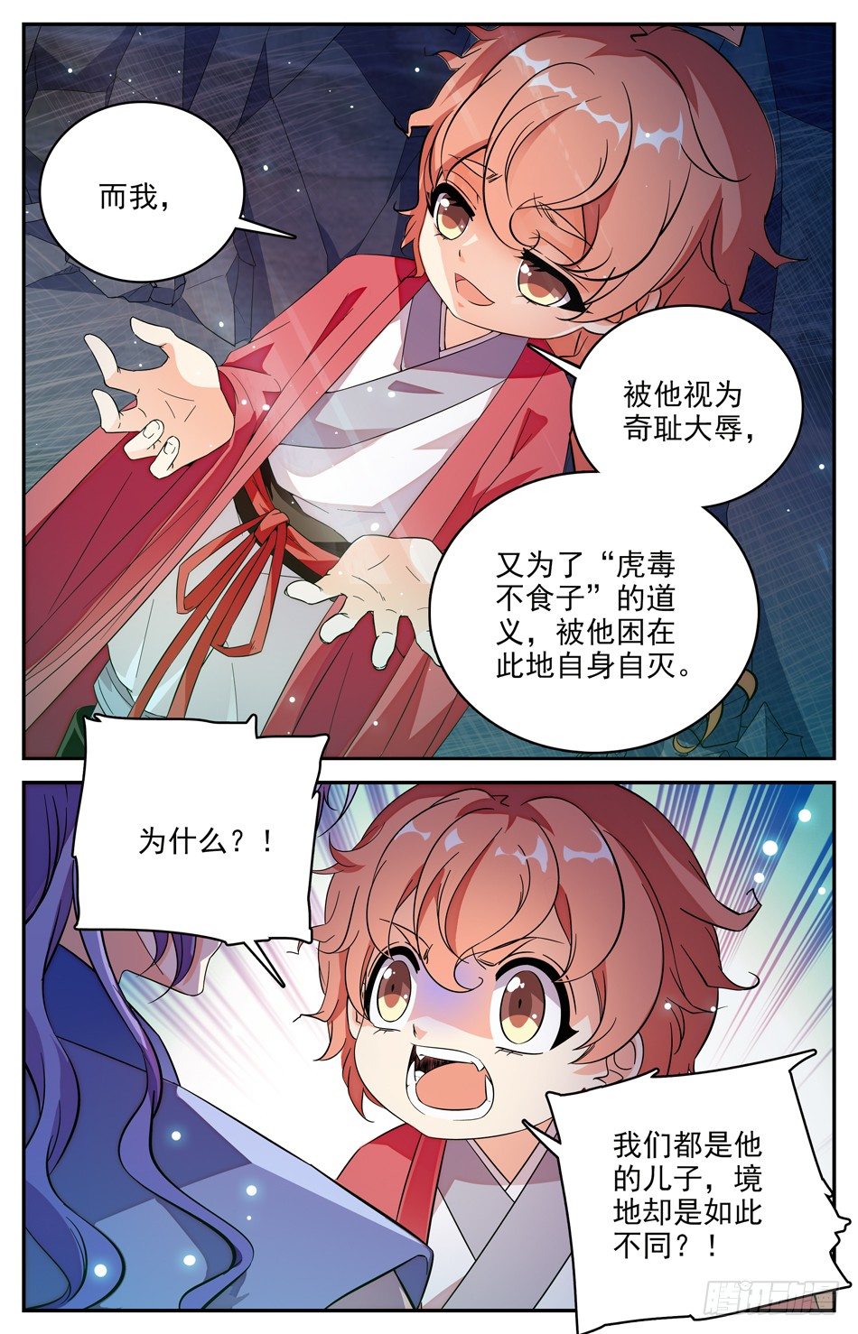 102 椒图-第103话