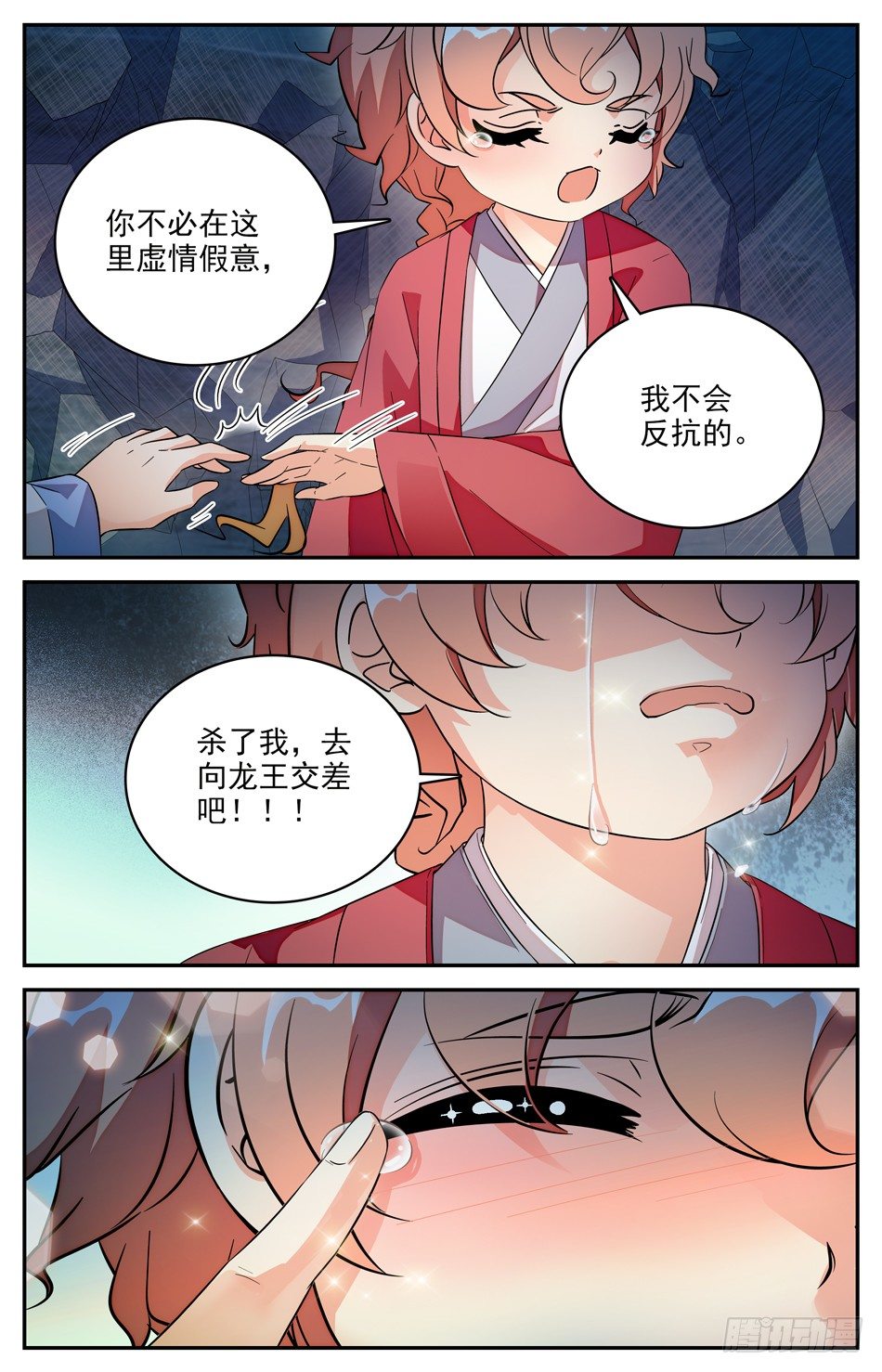 102 椒图-第103话
