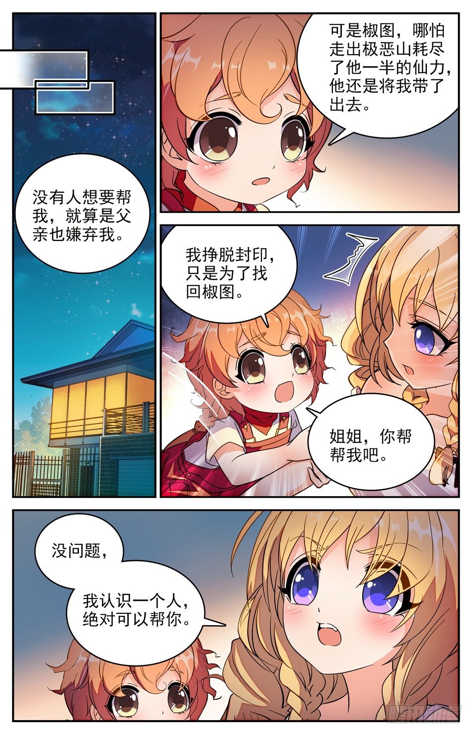 104 苏颂的世界-第105话