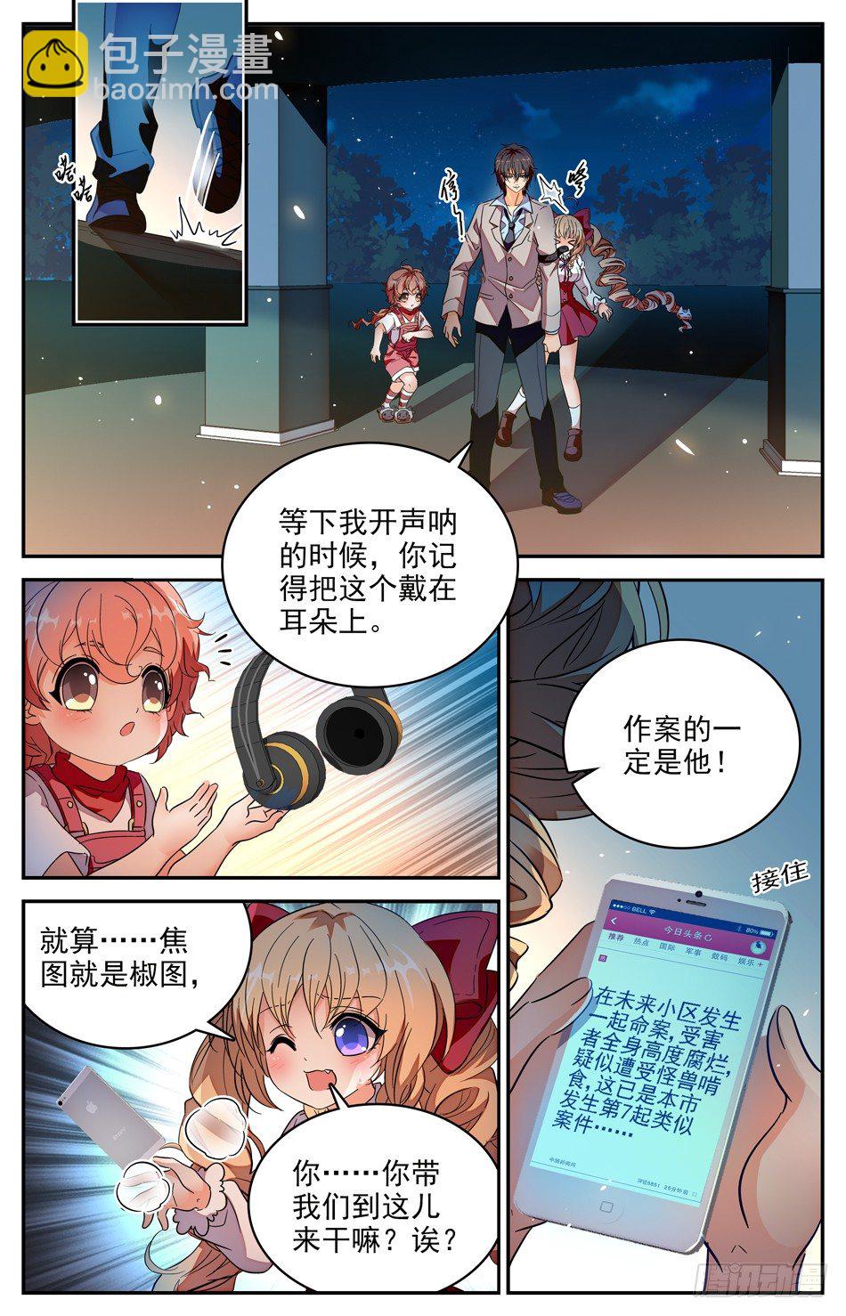104 苏颂的世界-第105话
