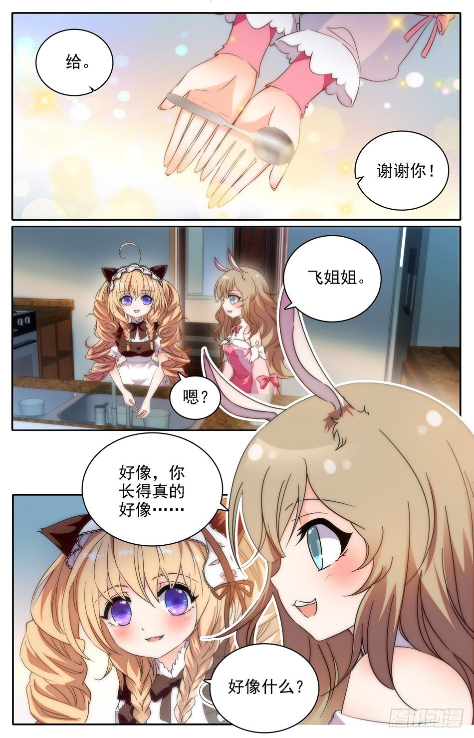 14 女仆张飞-第15话