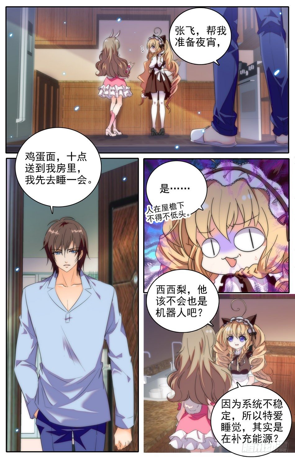 14 女仆张飞-第15话