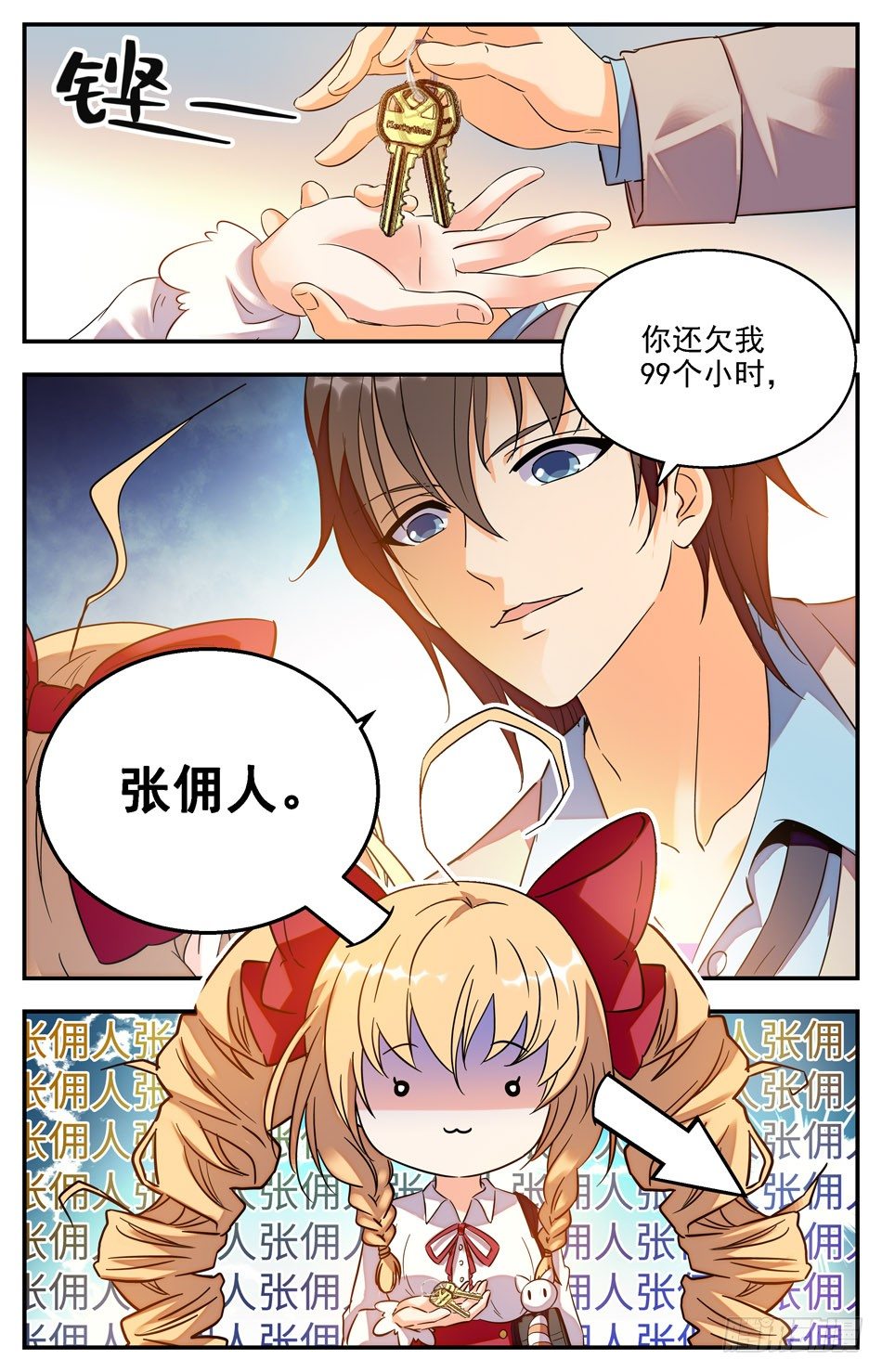16 秘密跟踪-第17话
