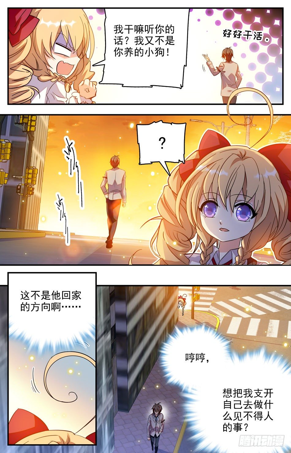 16 秘密跟踪-第17话