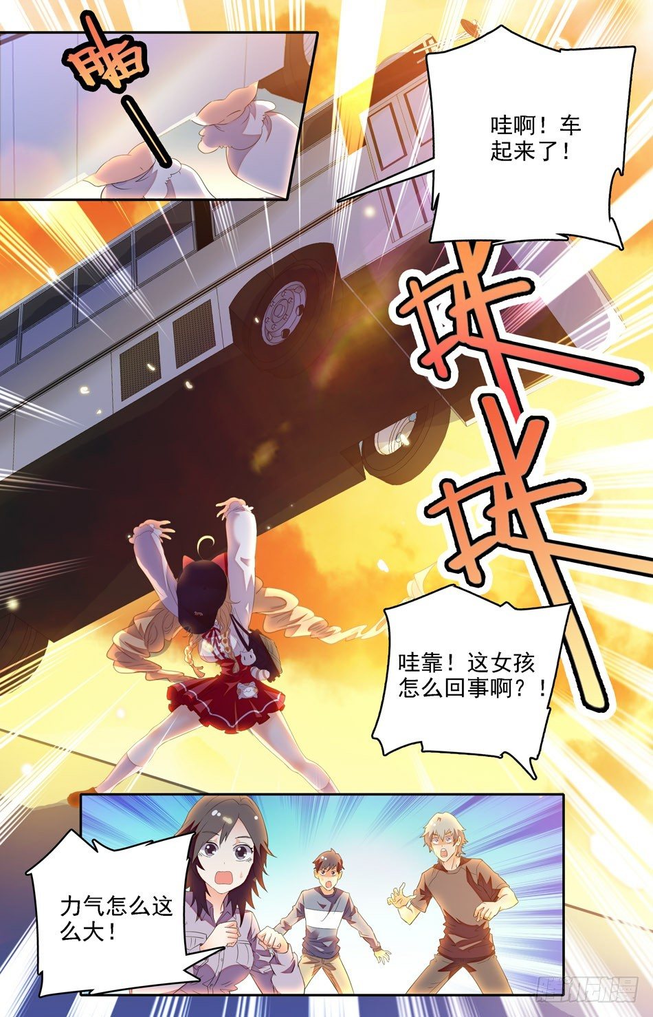 02 怪力少女-第3话