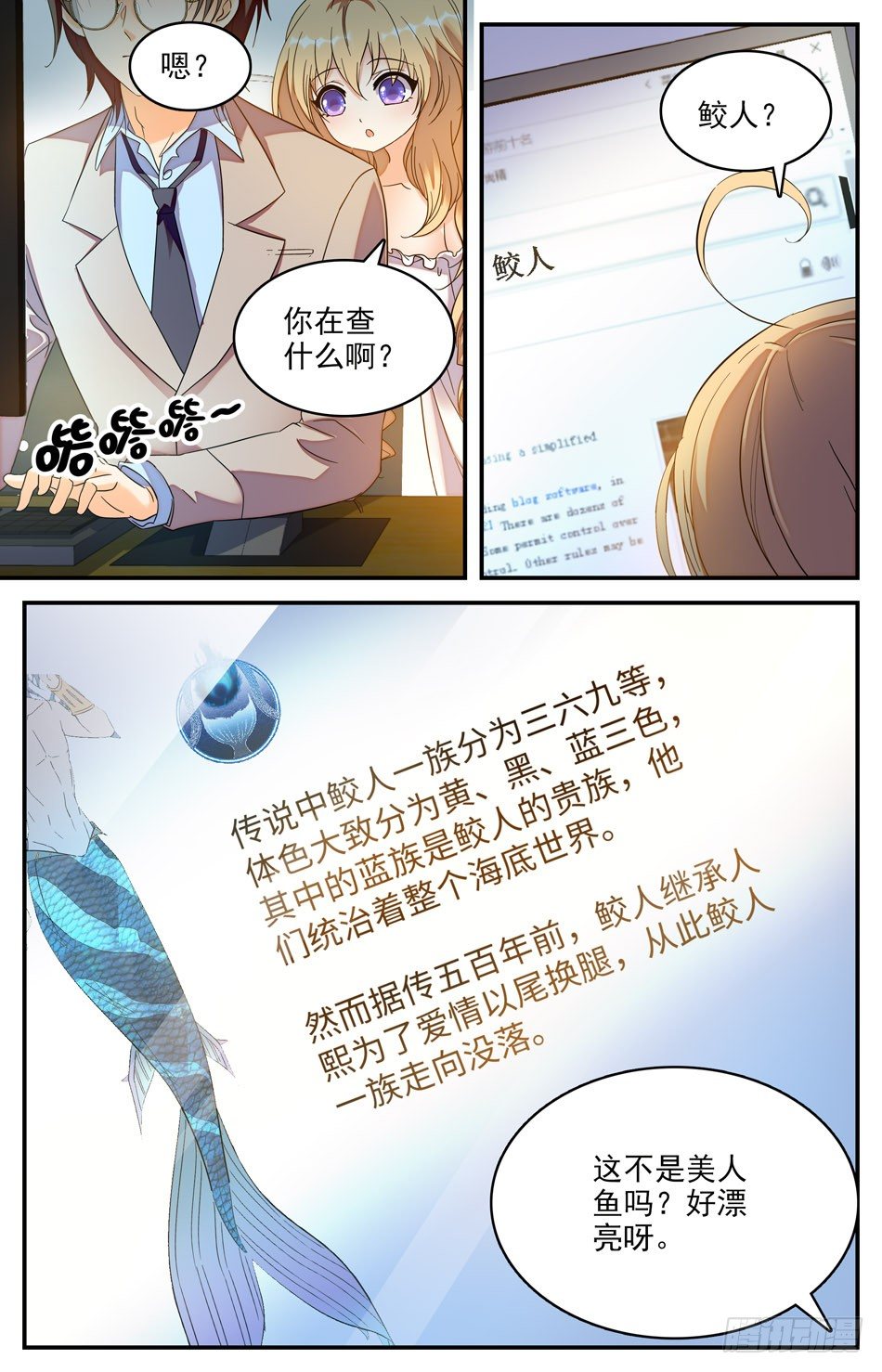22 凶手是鲛人？-第23话