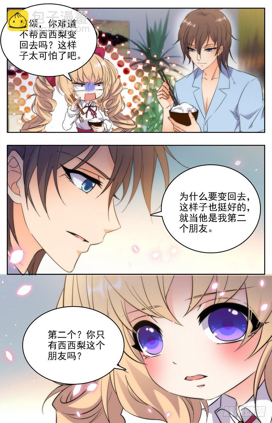32 不需要朋友-第33话