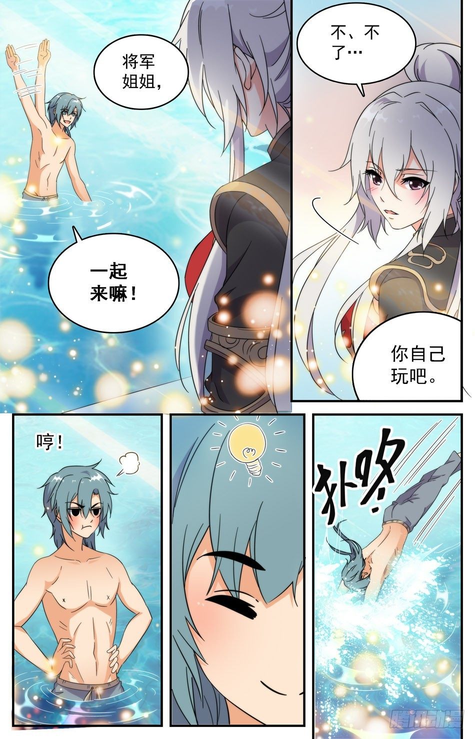 38 以身相许-第39话
