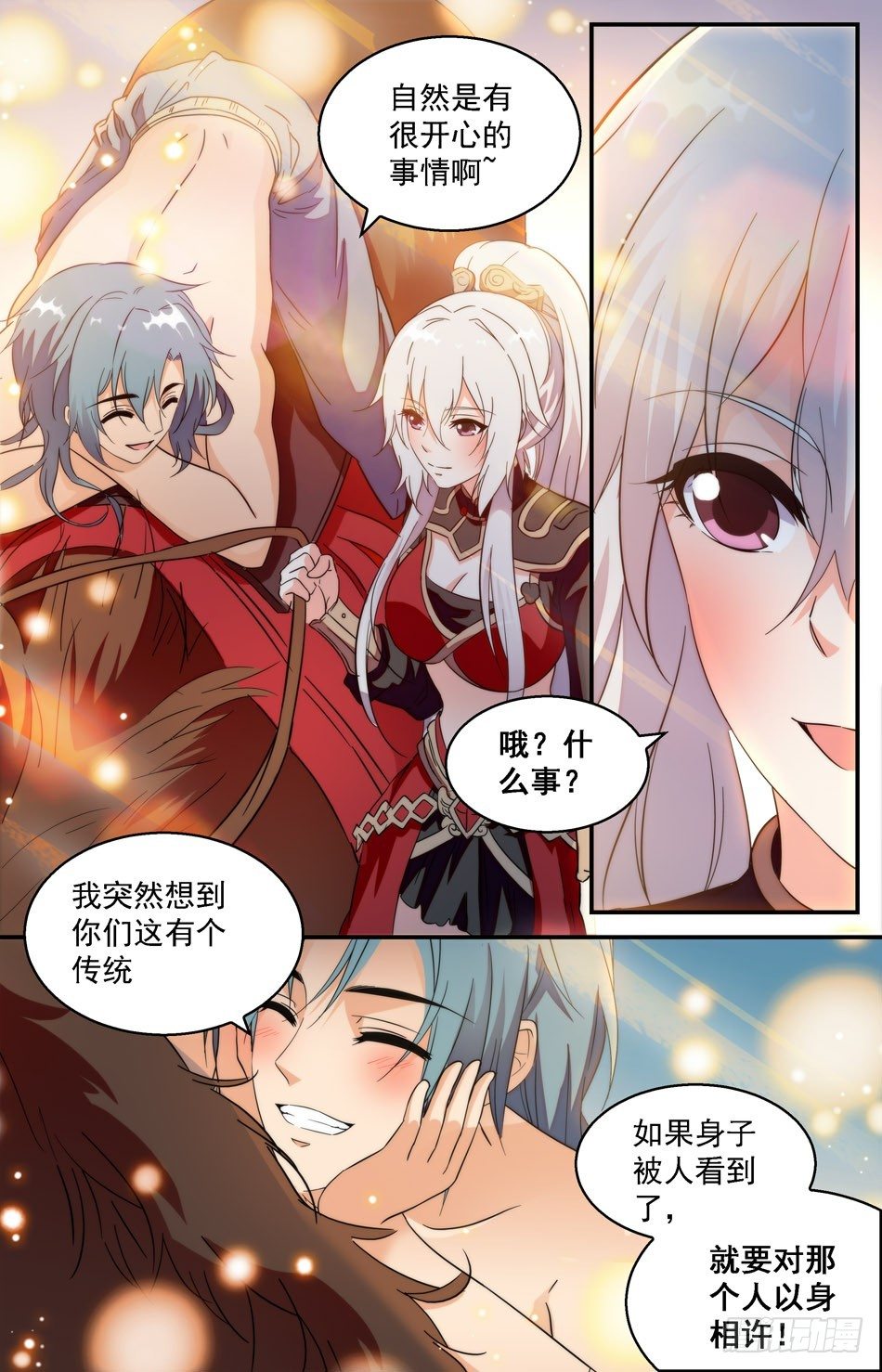 38 以身相许-第39话