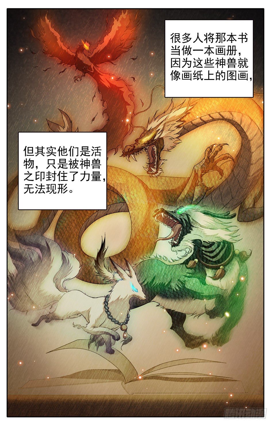 40 神兽之印-第41话