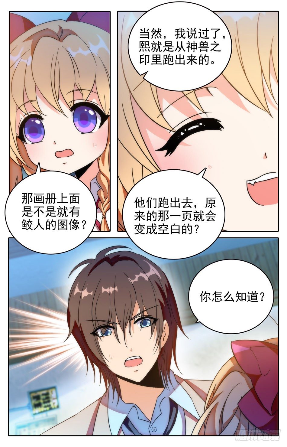 40 神兽之印-第41话