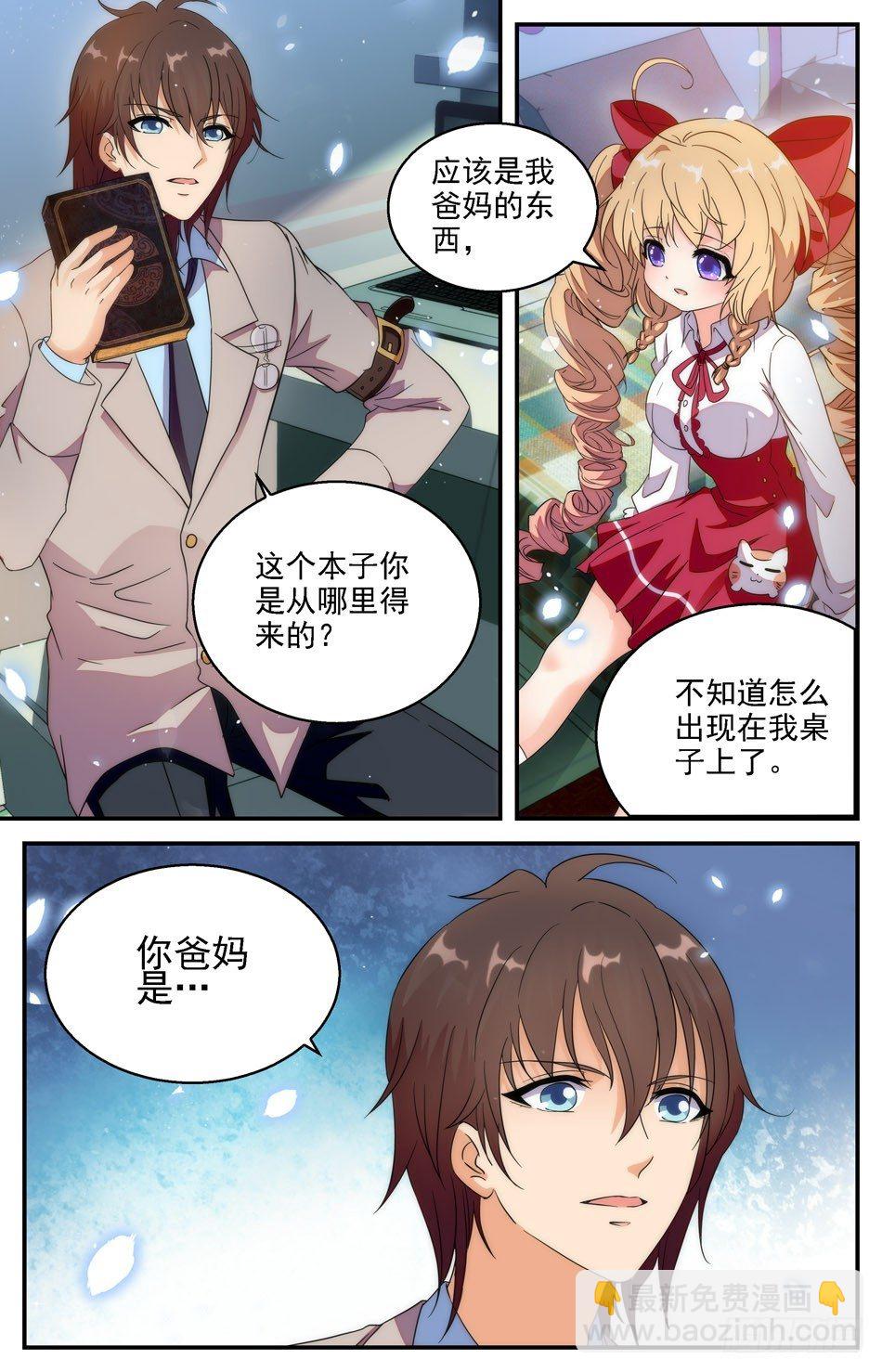 42 父母留下之物-第43话