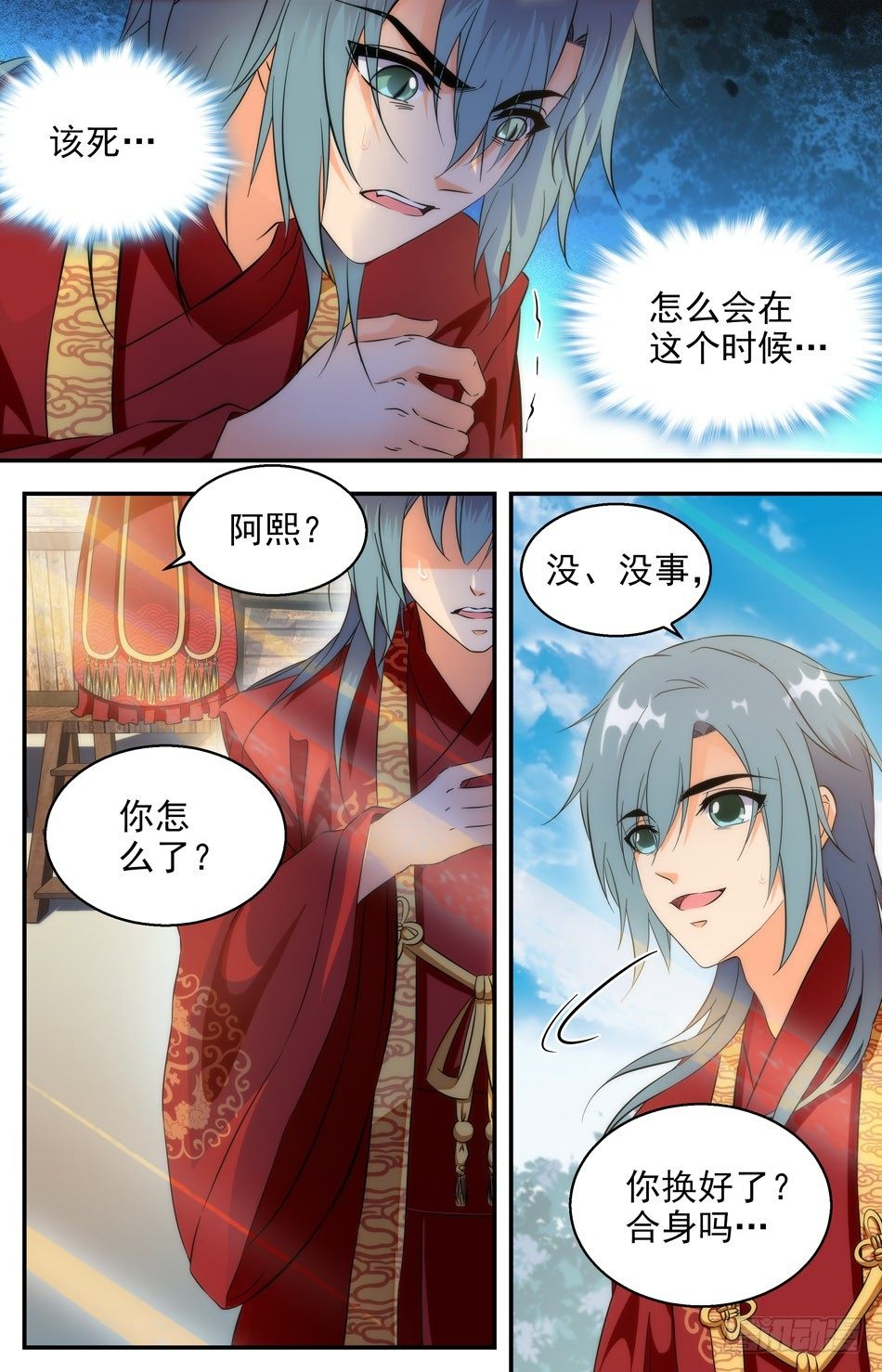 56 成亲时的意外-第57话