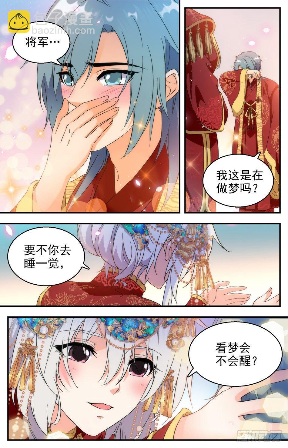 56 成亲时的意外-第57话