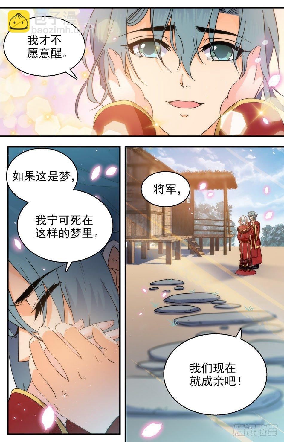 56 成亲时的意外-第57话
