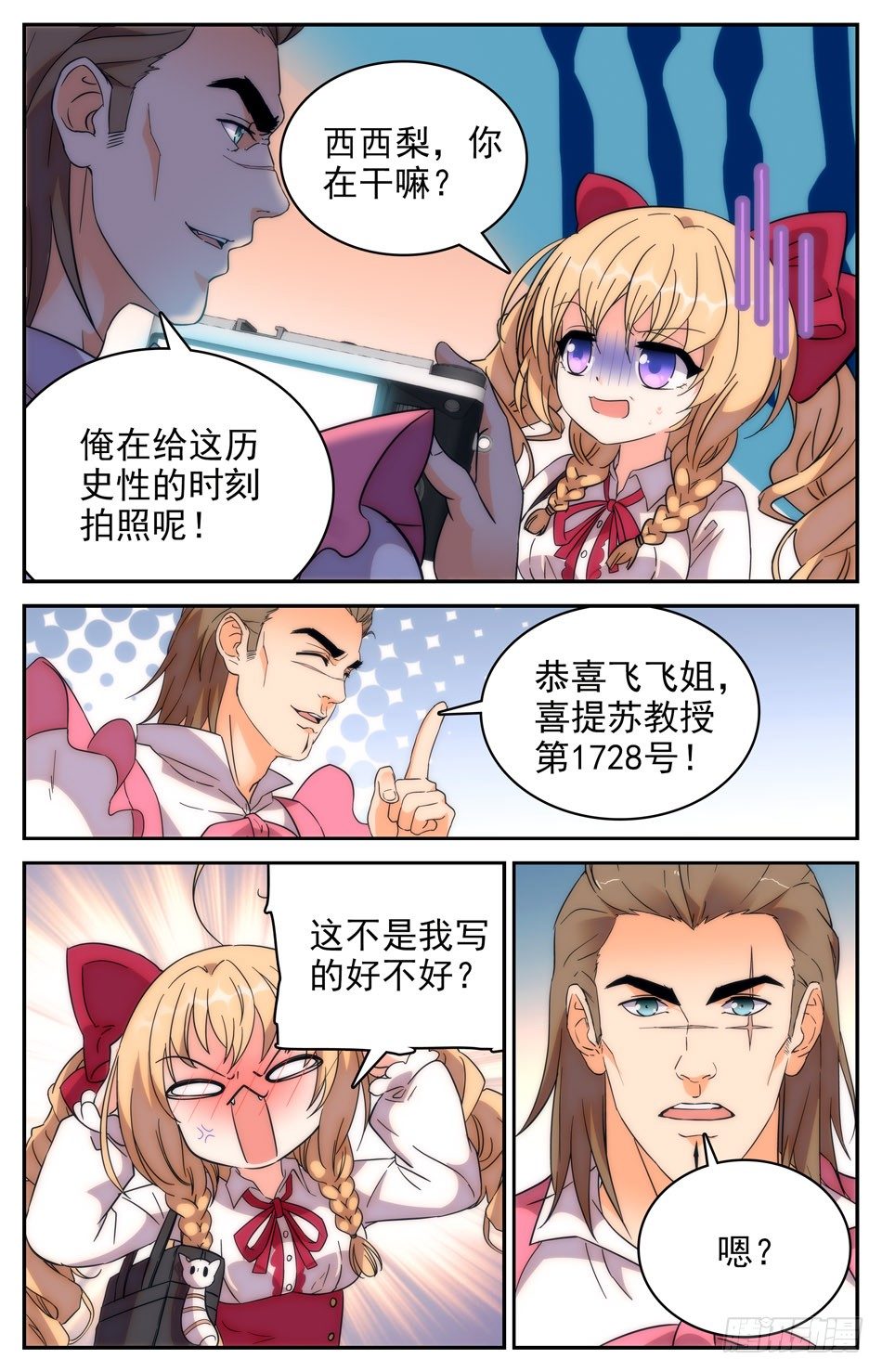 66 招蜂引蝶-第67话
