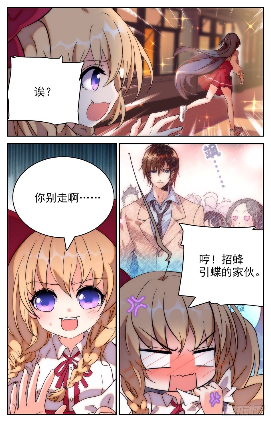 66 招蜂引蝶-第67话