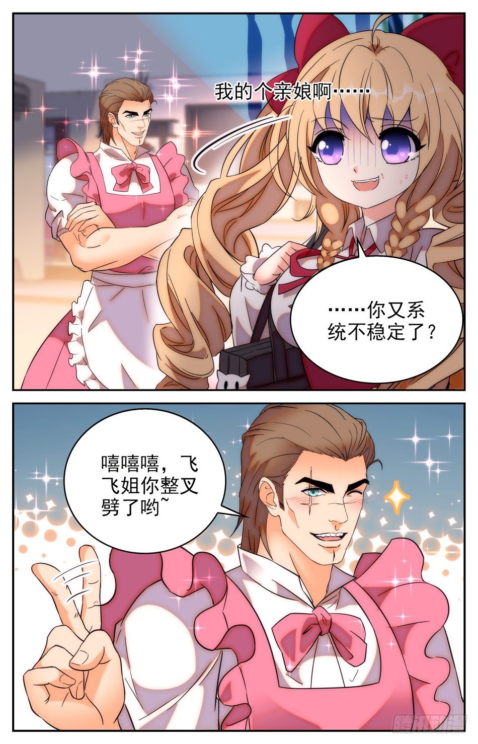 66 招蜂引蝶-第67话