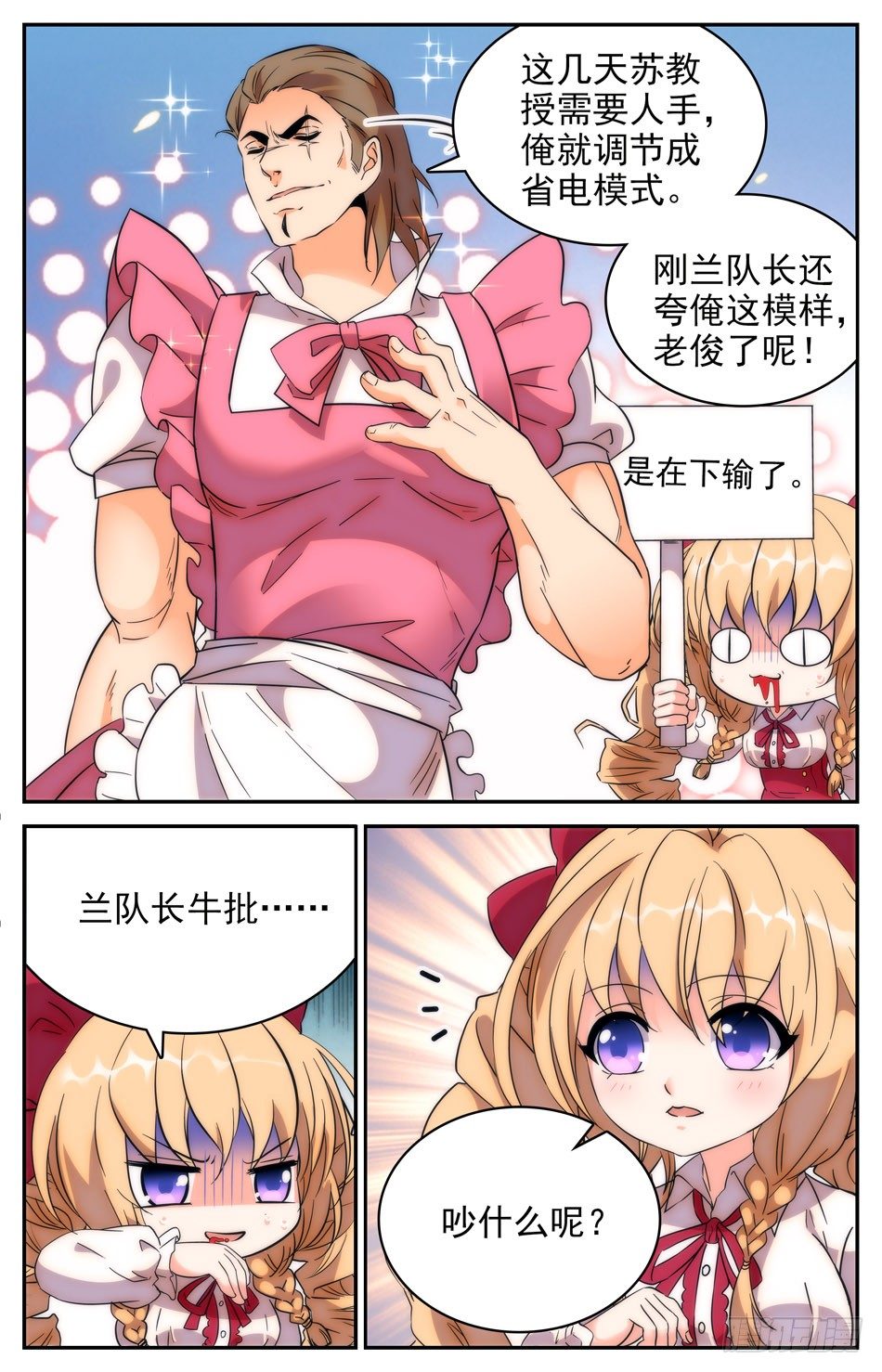 66 招蜂引蝶-第67话