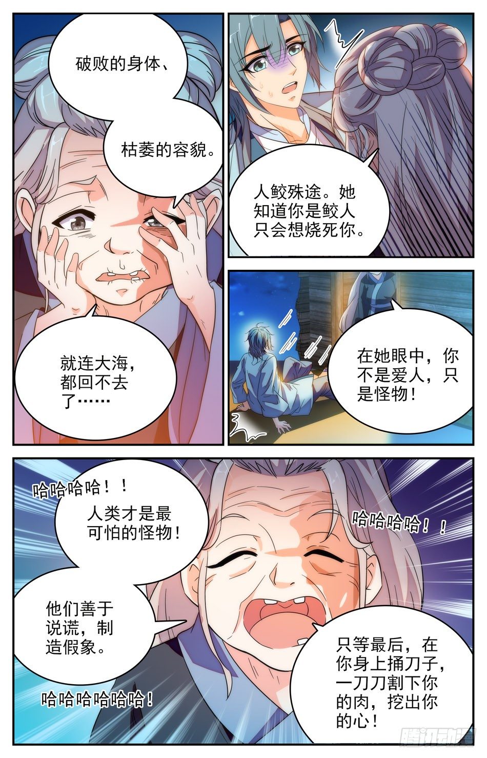 68 圣女玄依-第69话