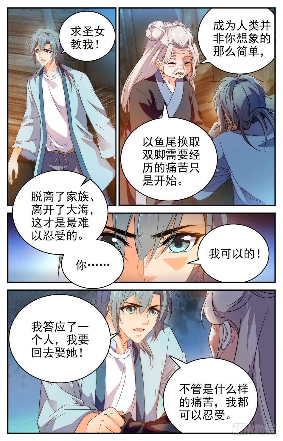 68 圣女玄依-第69话