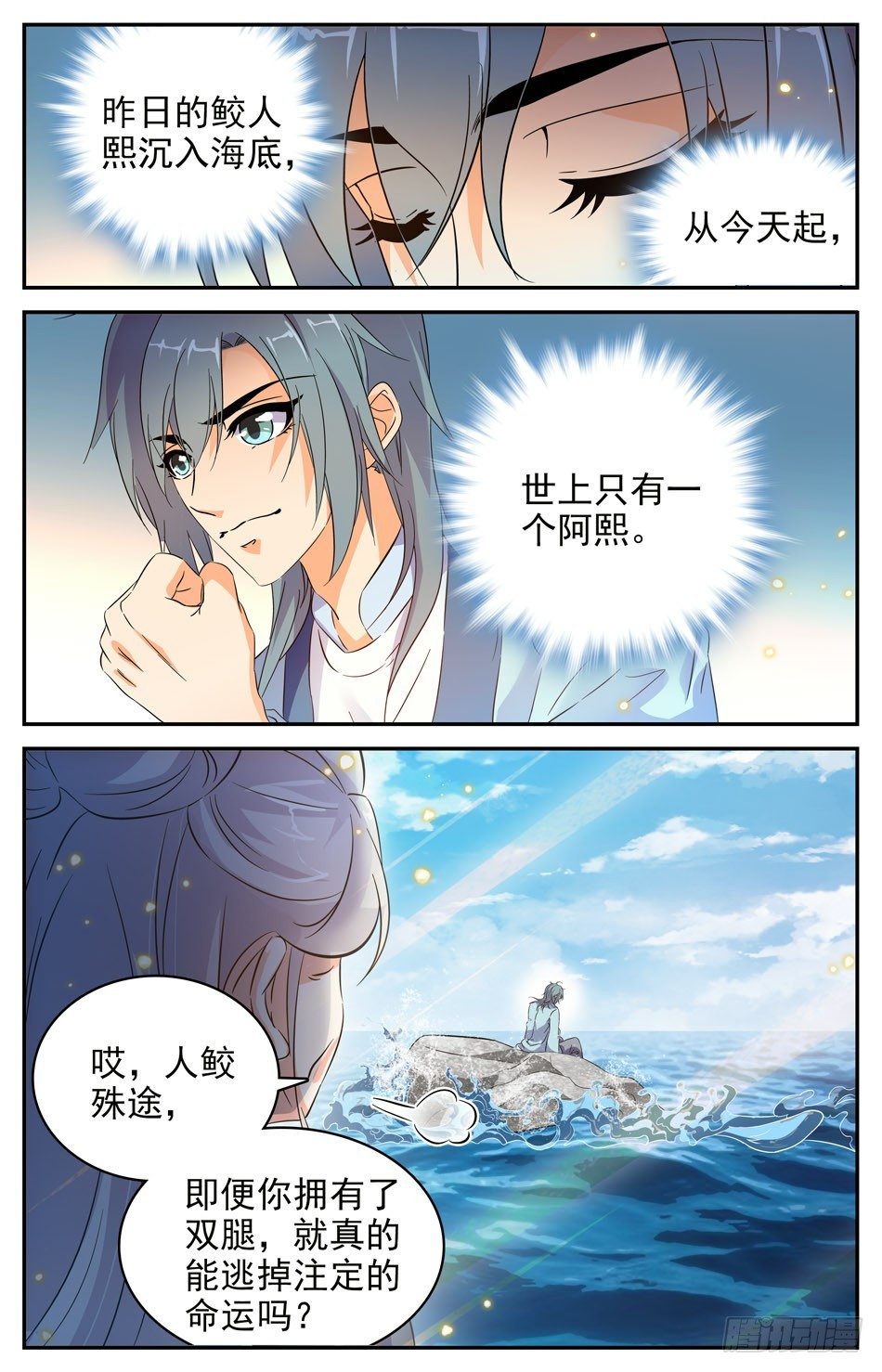 70 以鳞换衣-第71话