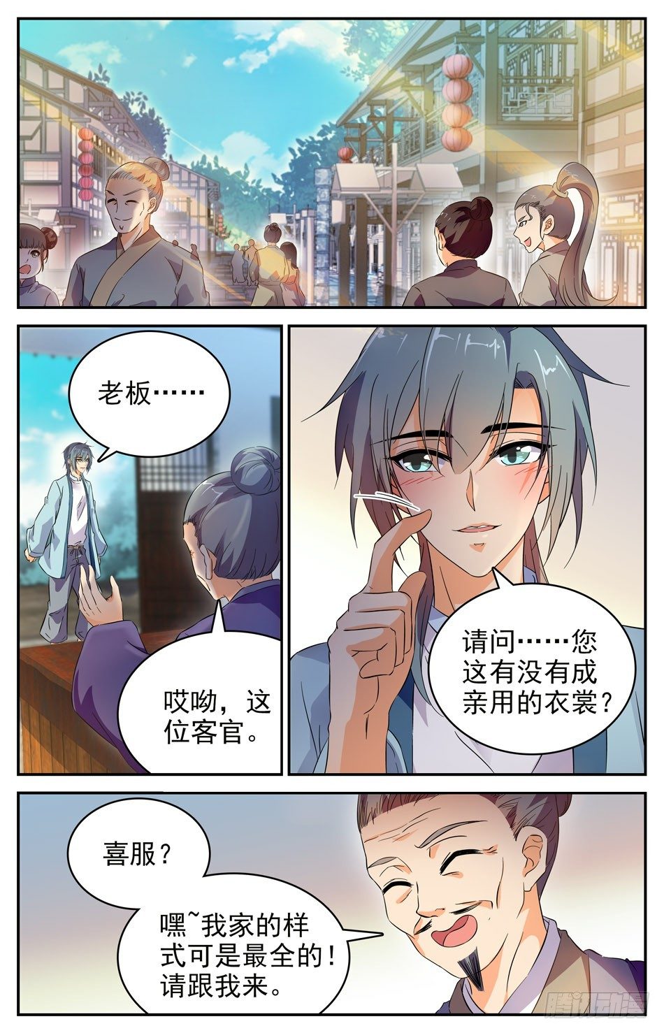70 以鳞换衣-第71话