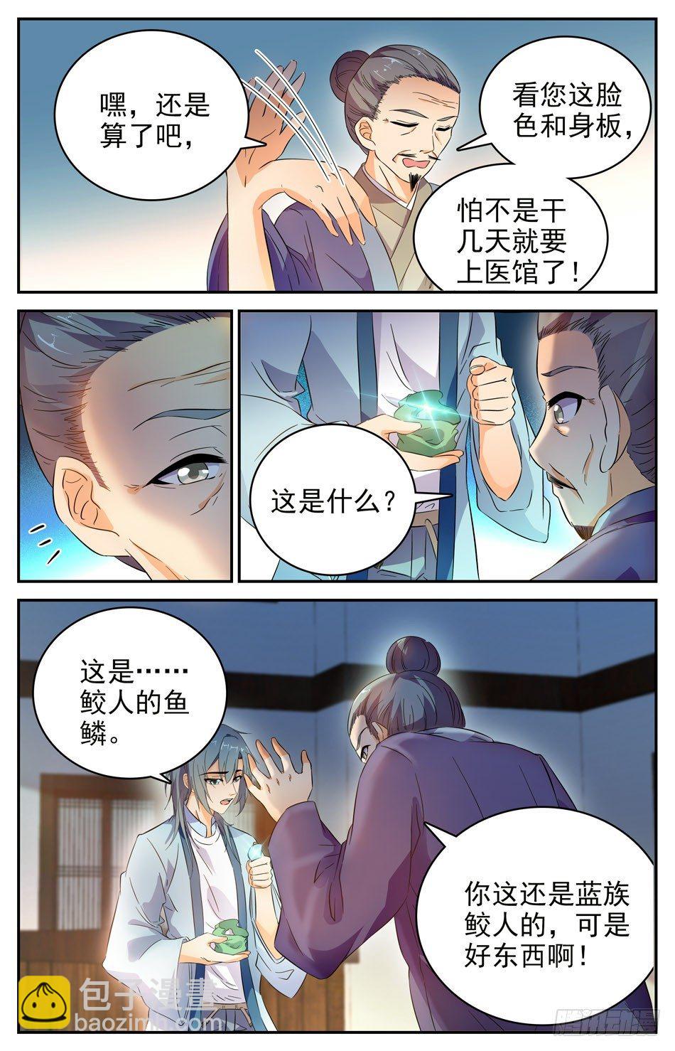 70 以鳞换衣-第71话