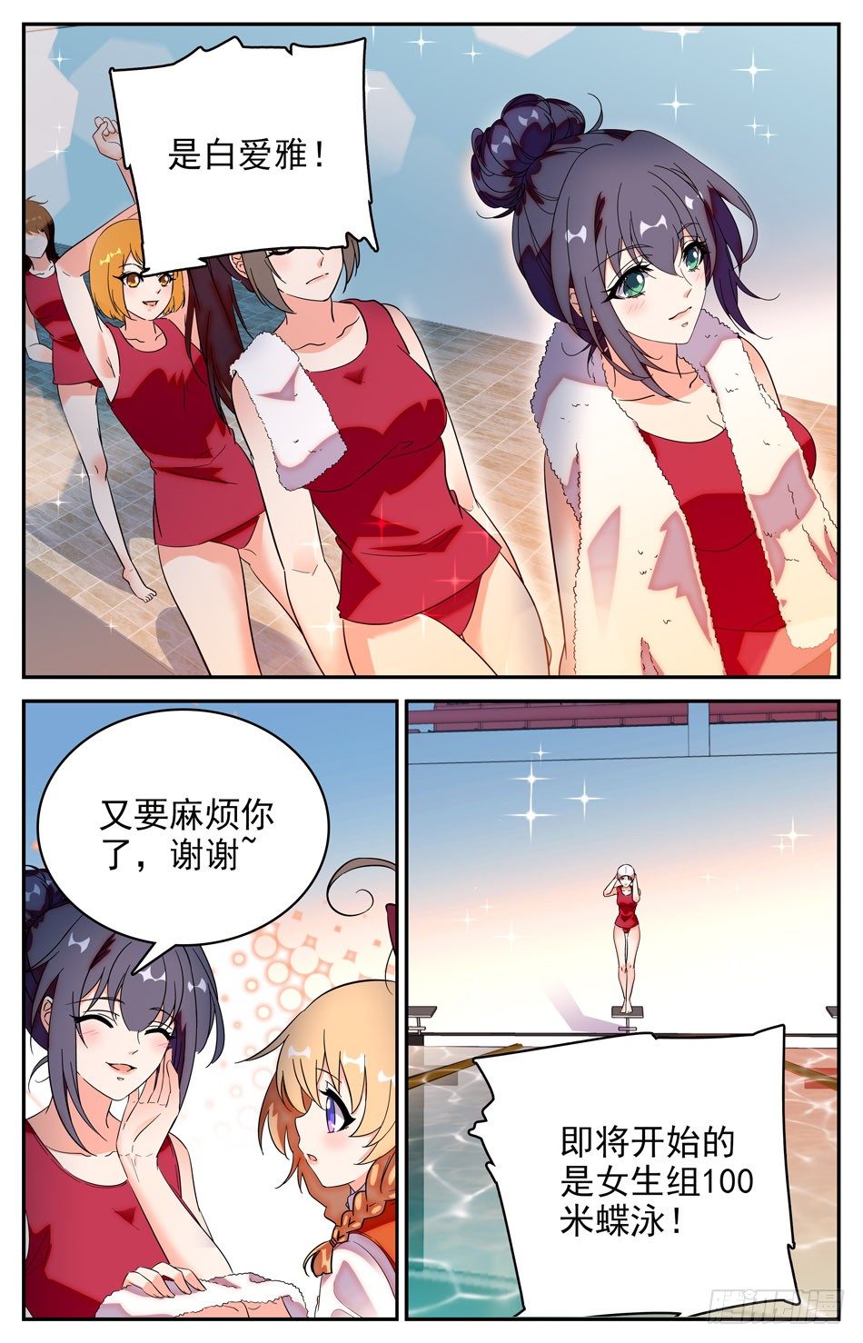 72 游泳比赛-第73话