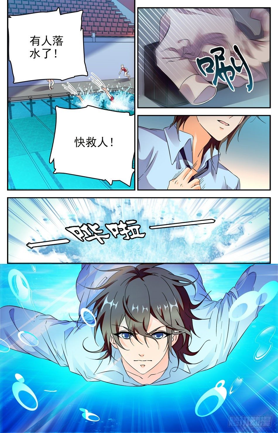 74 英雄救美-第75话