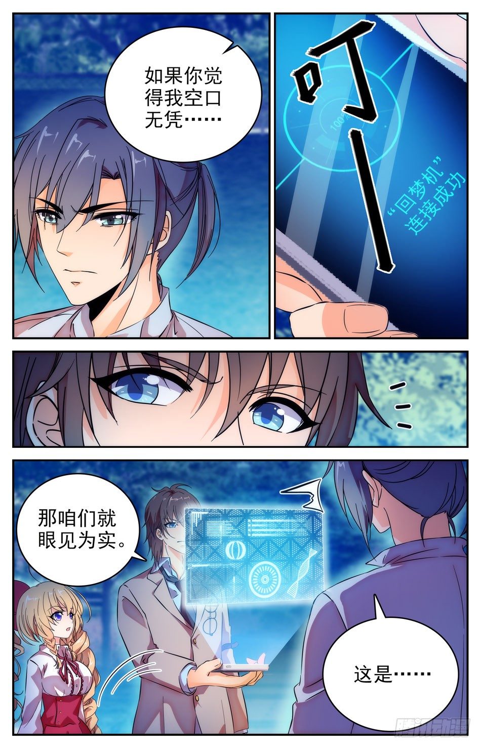 76 误会-第77话