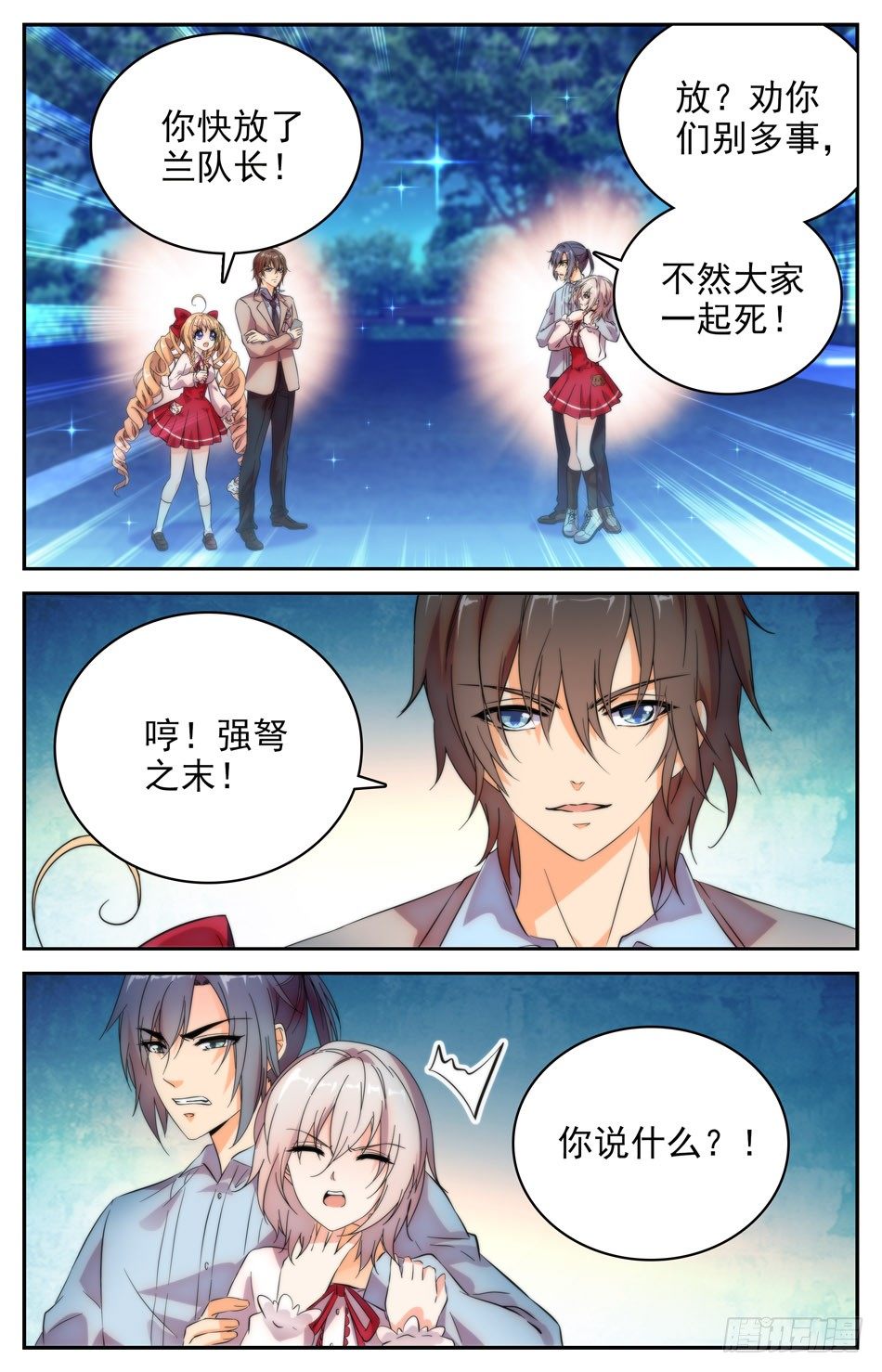 76 误会-第77话