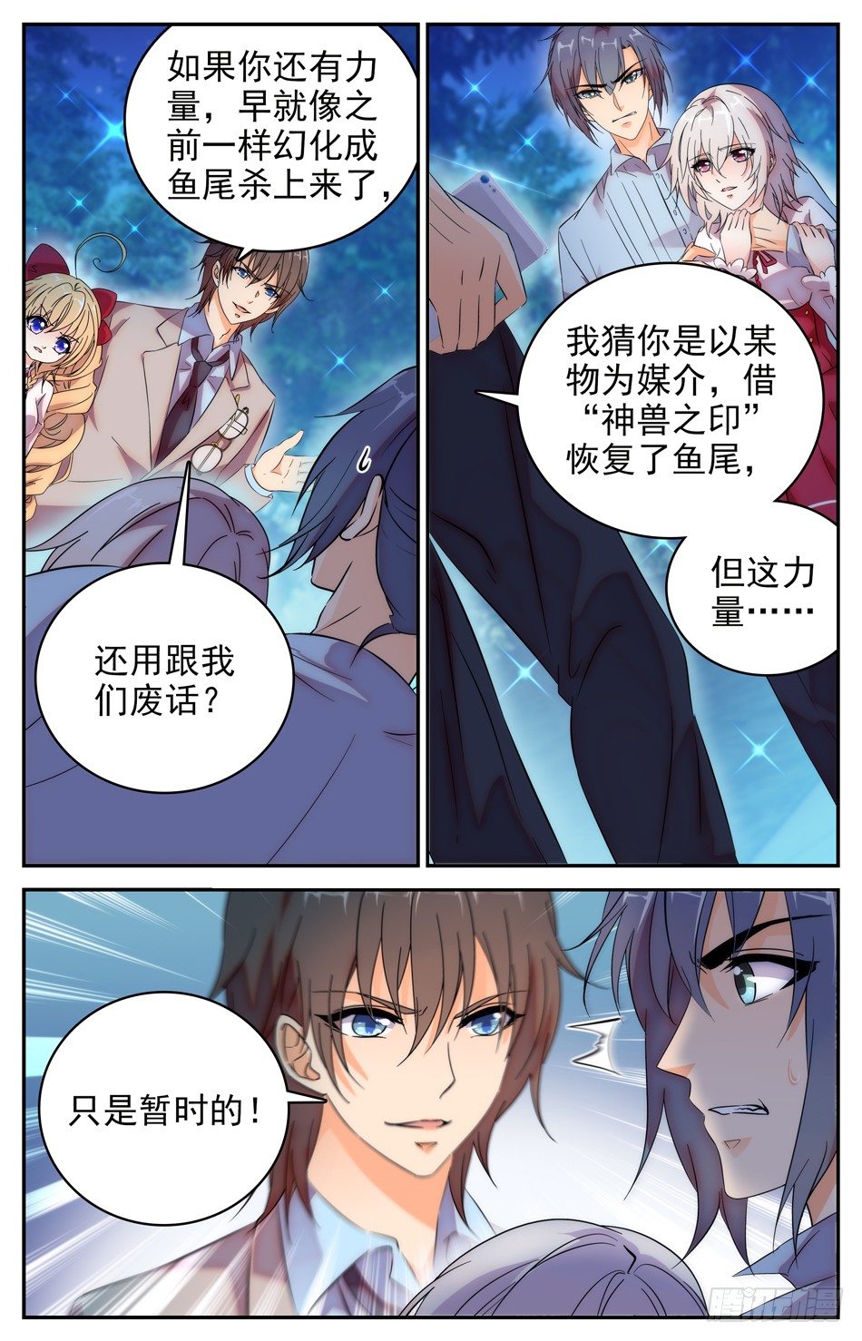 76 误会-第77话