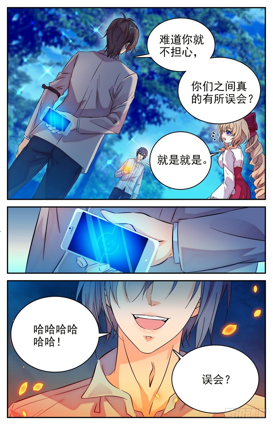 76 误会-第77话