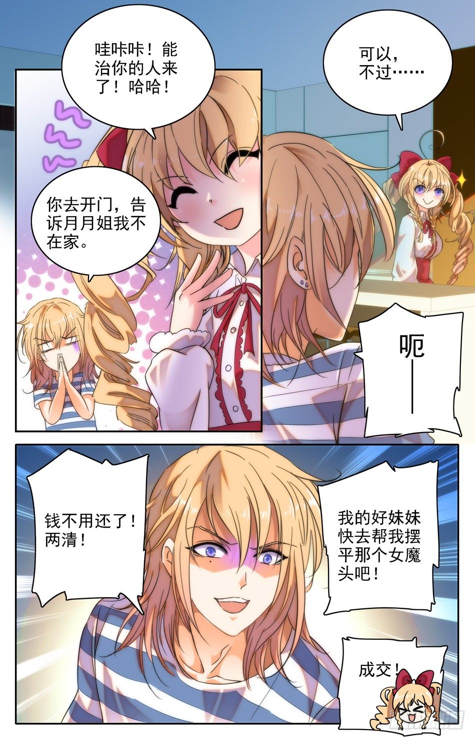 08 新班主任-第9话