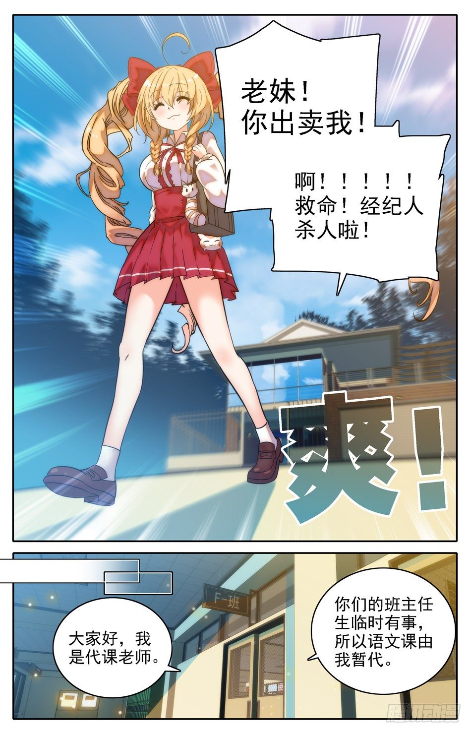 08 新班主任-第9话