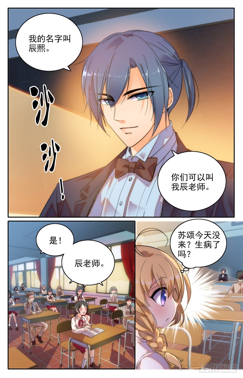 08 新班主任-第9话