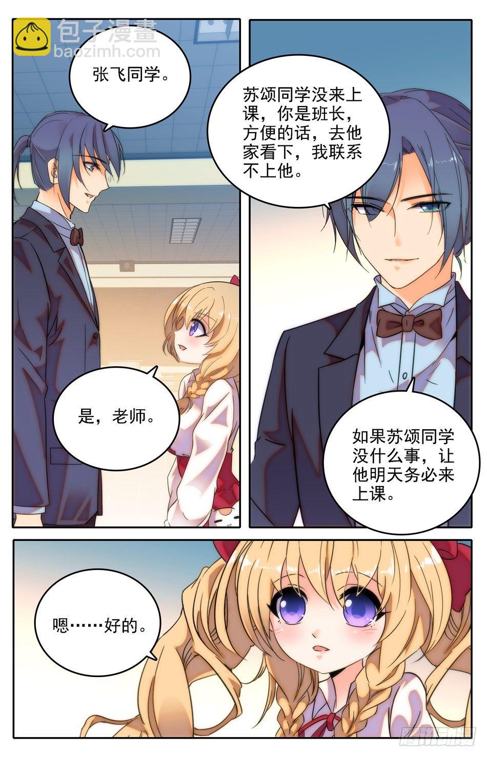 08 新班主任-第9话