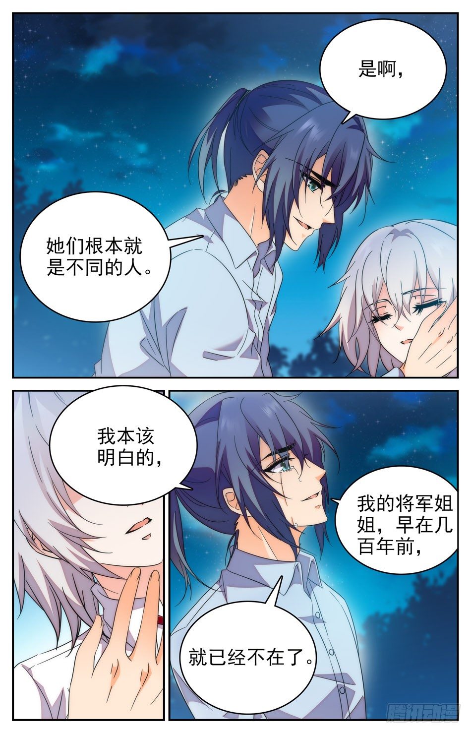 80 不灭的婚礼-第81话
