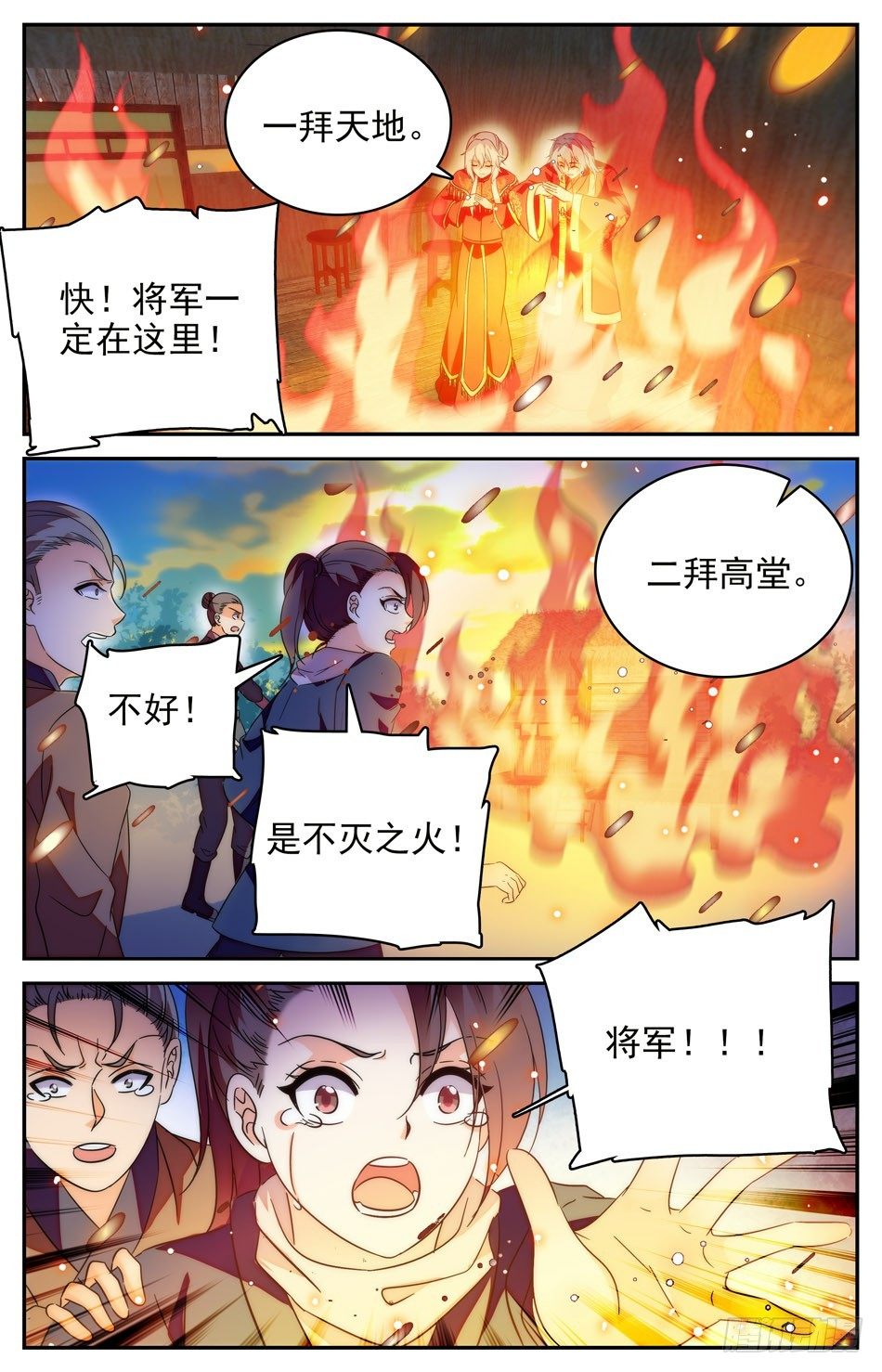 80 不灭的婚礼-第81话