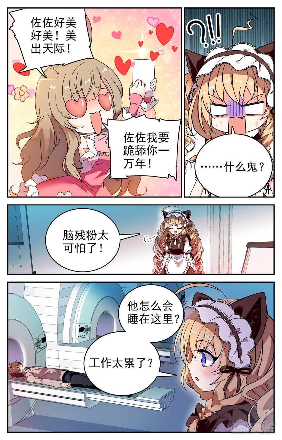 84 新同学焦图-第85话