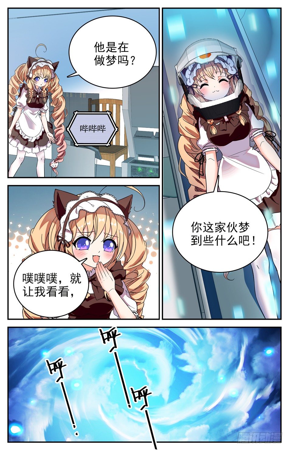 84 新同学焦图-第85话