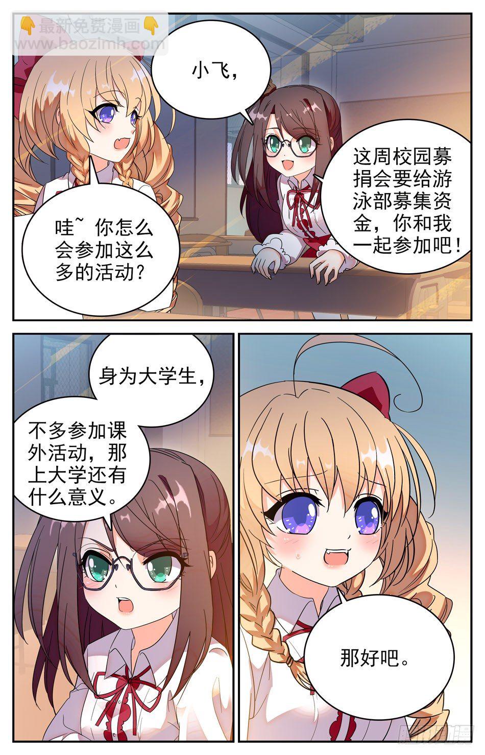 84 新同学焦图-第85话