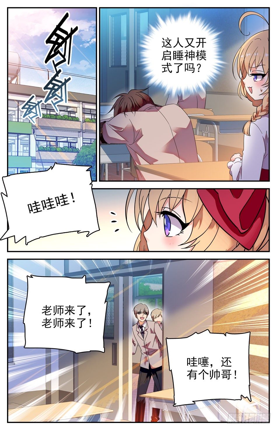 84 新同学焦图-第85话
