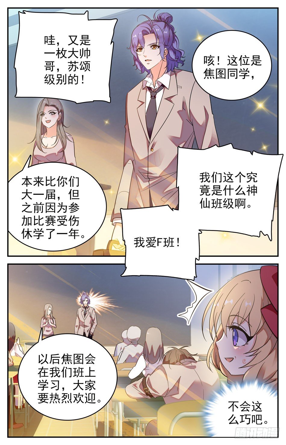 84 新同学焦图-第85话
