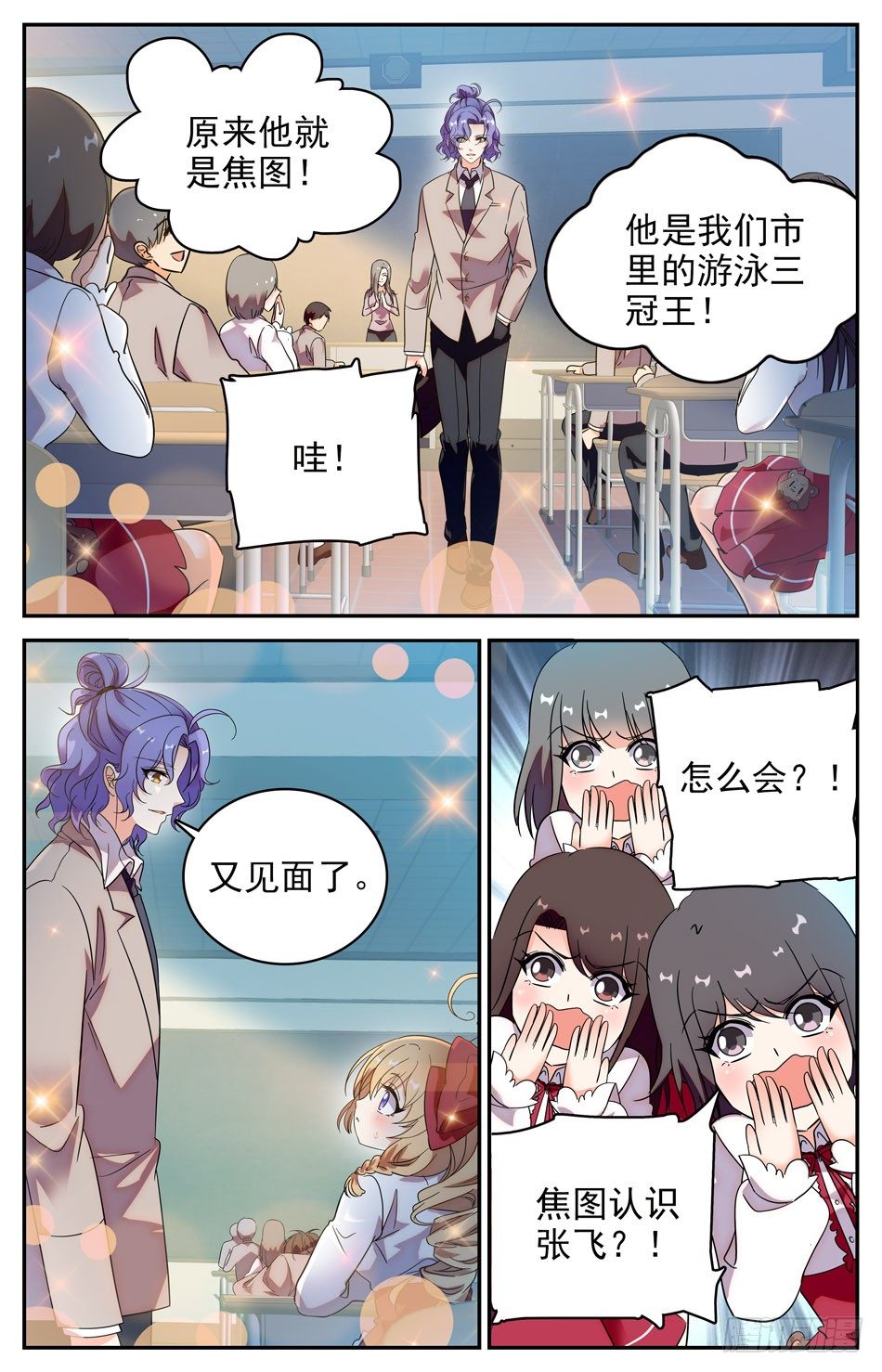 84 新同学焦图-第85话