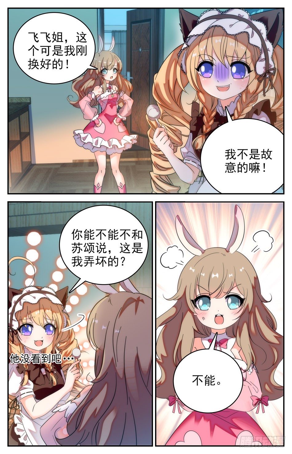 84 新同学焦图-第85话